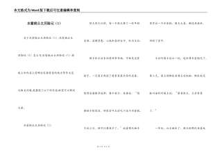 水蜜桃公主历险记（1）