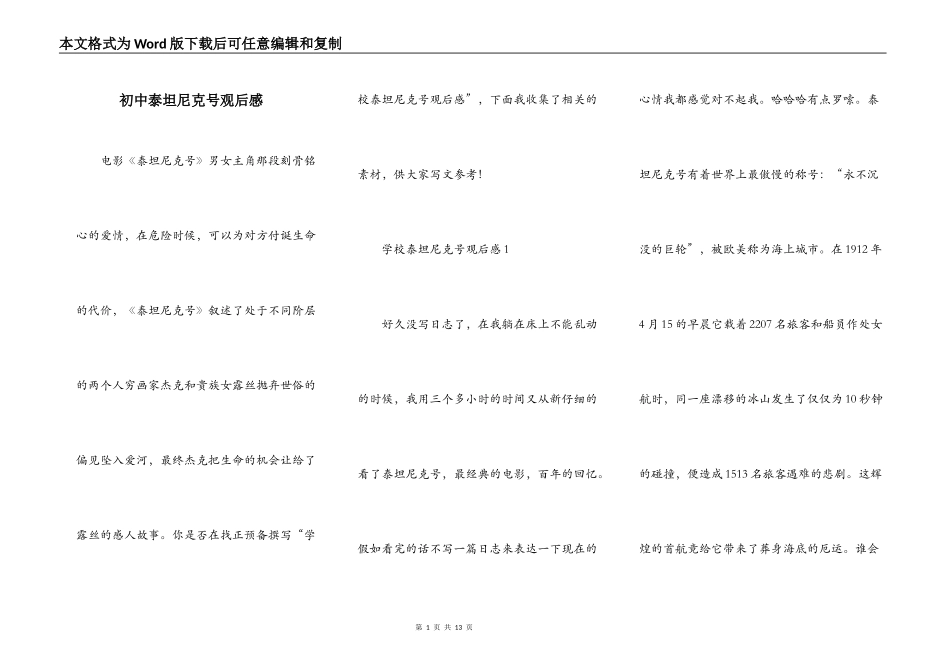 初中泰坦尼克号观后感_第1页