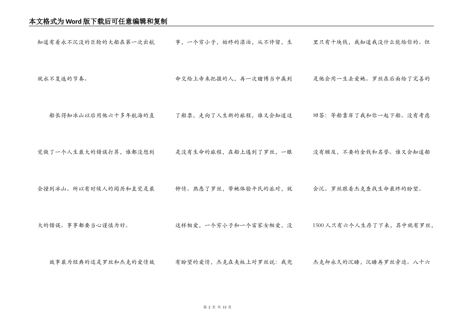 初中泰坦尼克号观后感_第2页