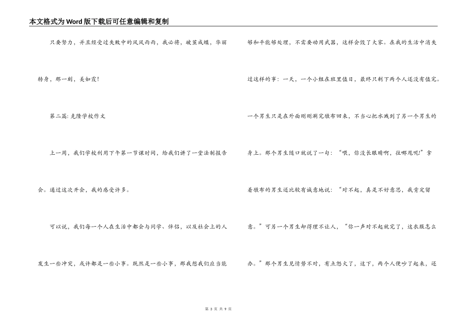 克隆小学作文5篇_第3页