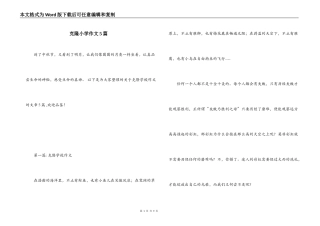 克隆小学作文5篇