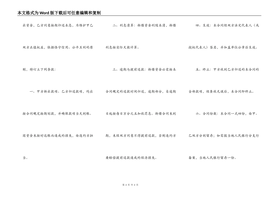 资金拆借协议模板一_第2页