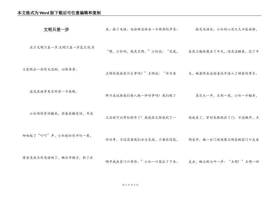 文明只差一步_第1页