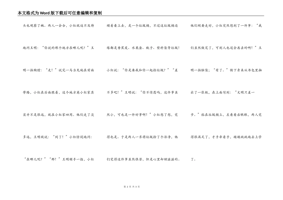 文明只差一步_第2页