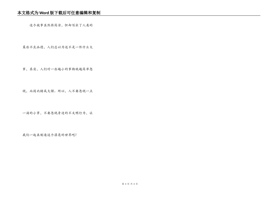 文明只差一步_第3页