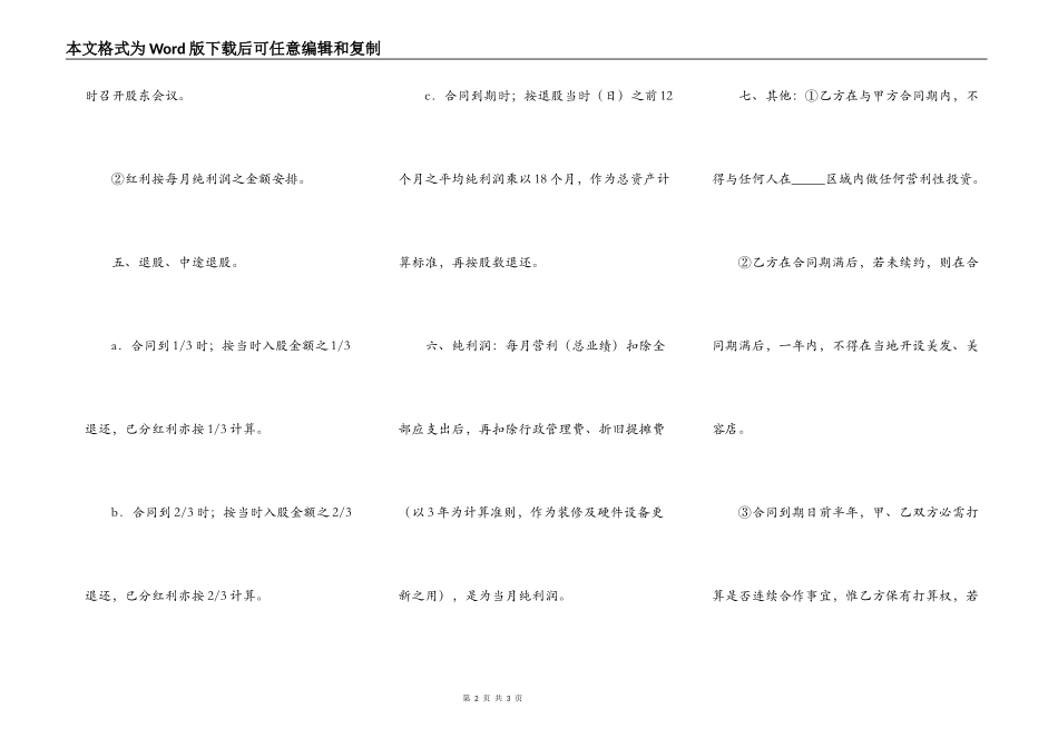 员工关于股份的协议书范本_第2页