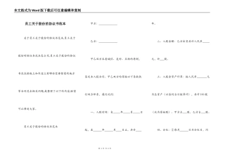 员工关于股份的协议书范本