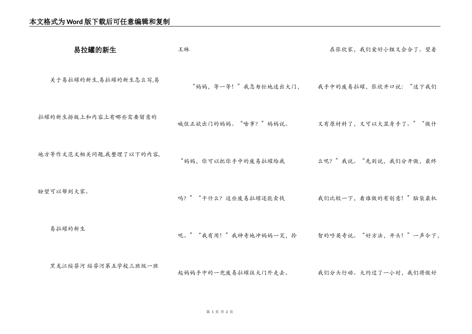 易拉罐的新生_第1页