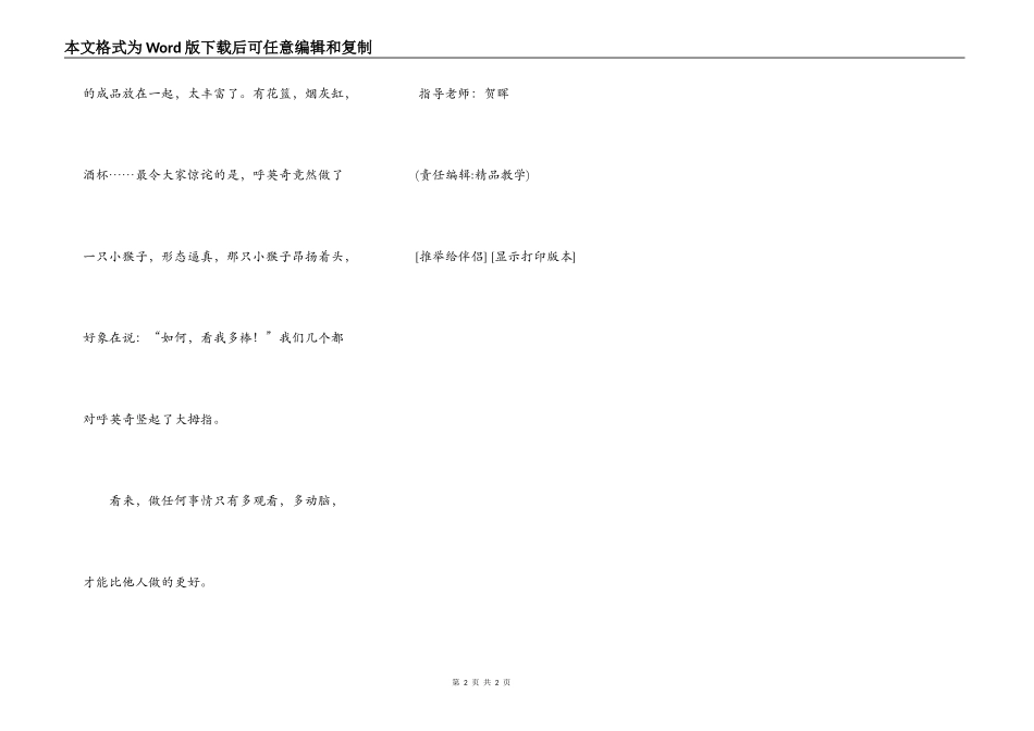 易拉罐的新生_第2页