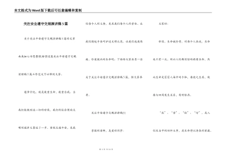 关注安全遵守交规演讲稿5篇