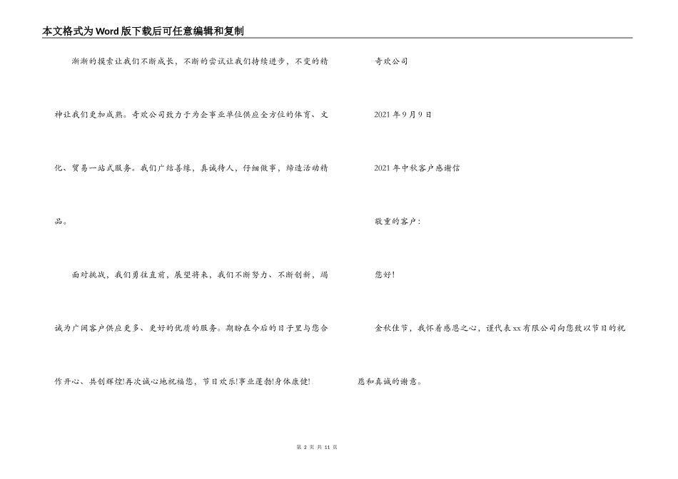 2021年中秋客户感谢信范文(通用6篇)_第2页