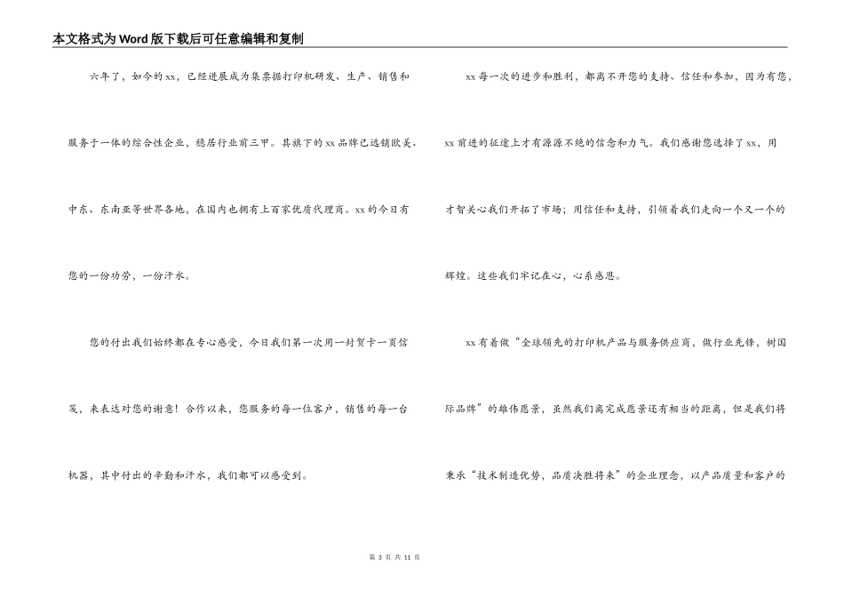 2021年中秋客户感谢信范文(通用6篇)_第3页