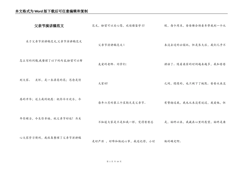 父亲节演讲稿范文_第1页