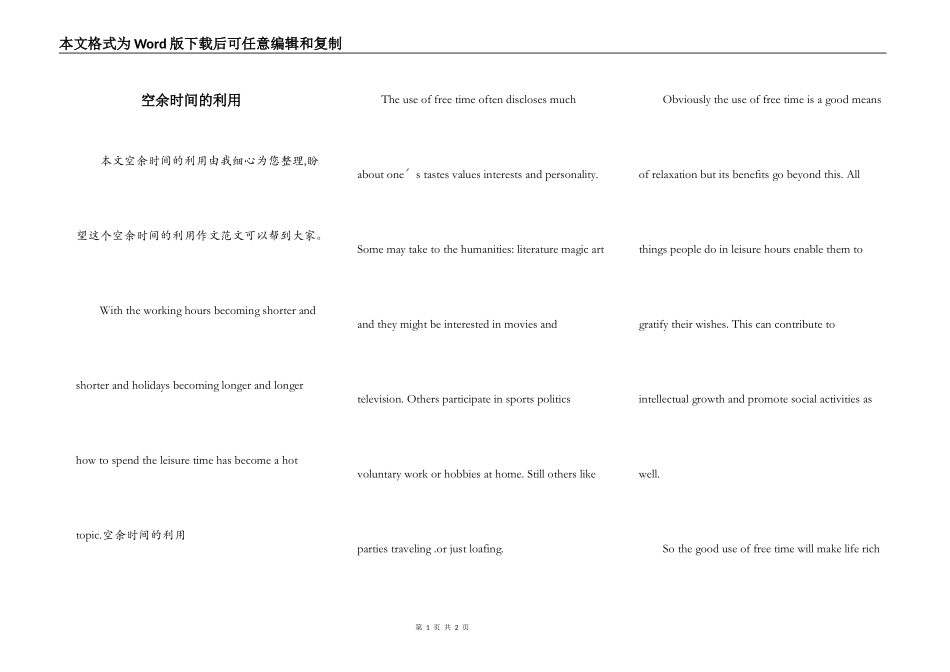 空余时间的利用_第1页