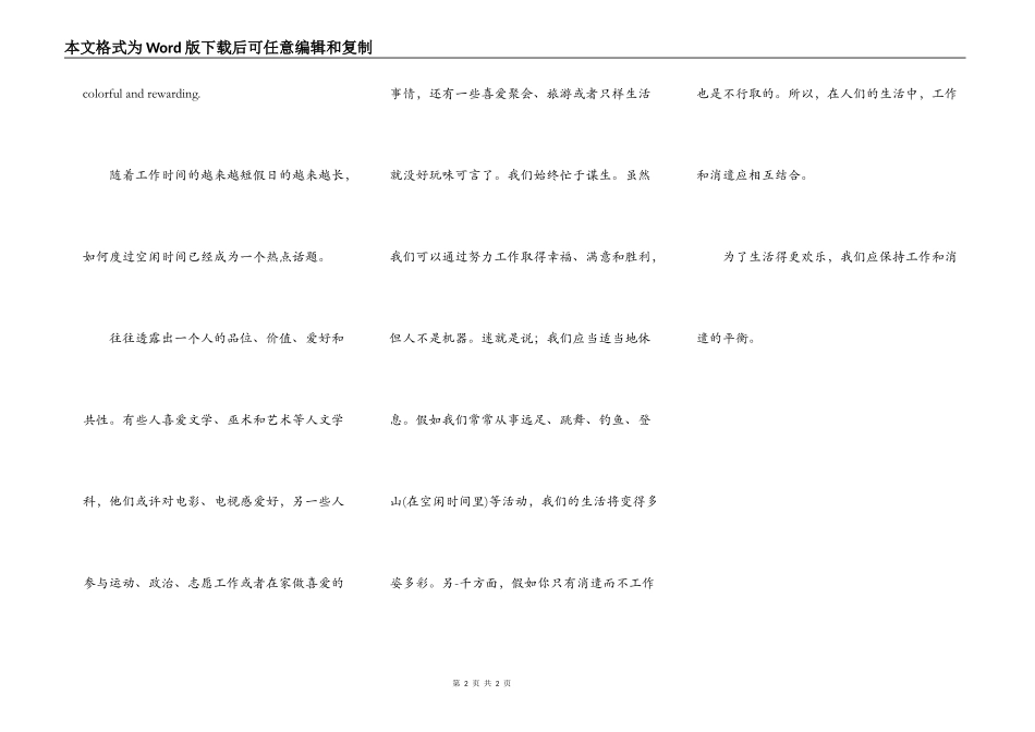 空余时间的利用_第2页