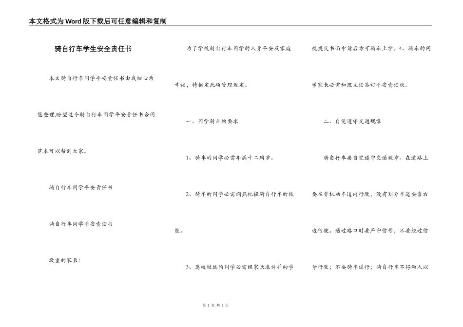 骑自行车学生安全责任书_第1页