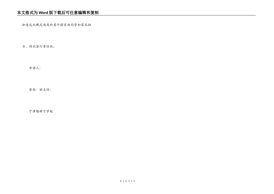 骑自行车学生安全责任书_第3页