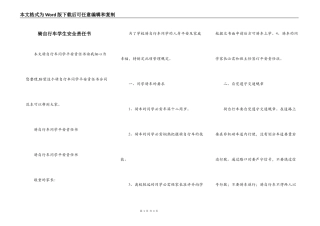 骑自行车学生安全责任书