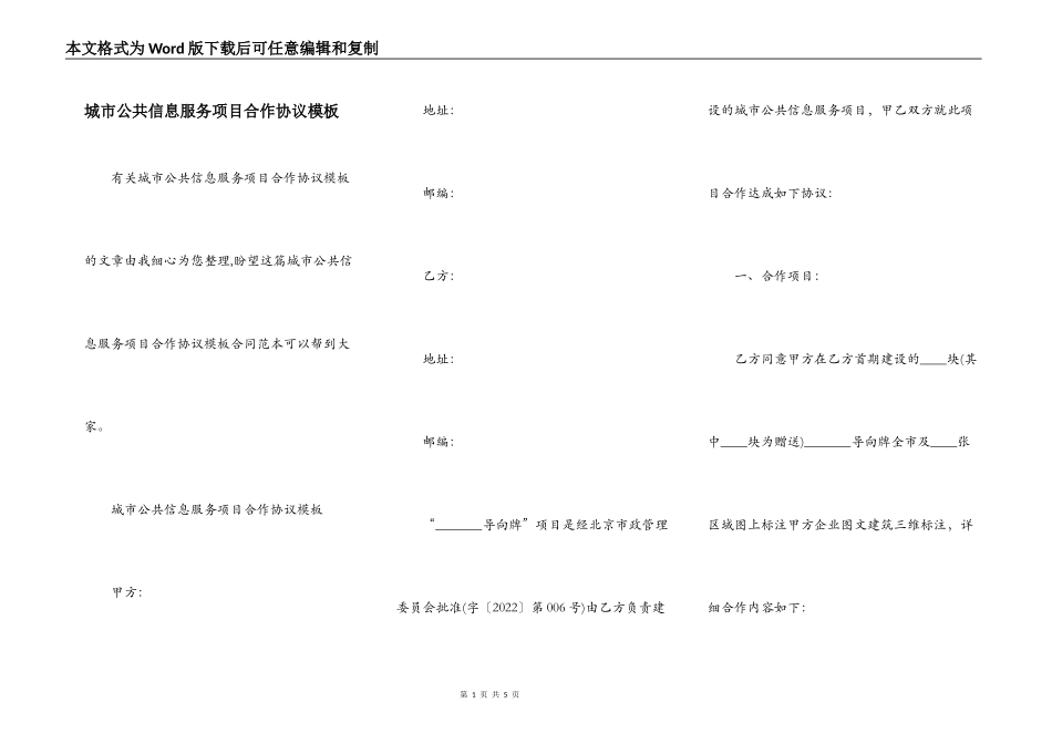 城市公共信息服务项目合作协议模板_第1页