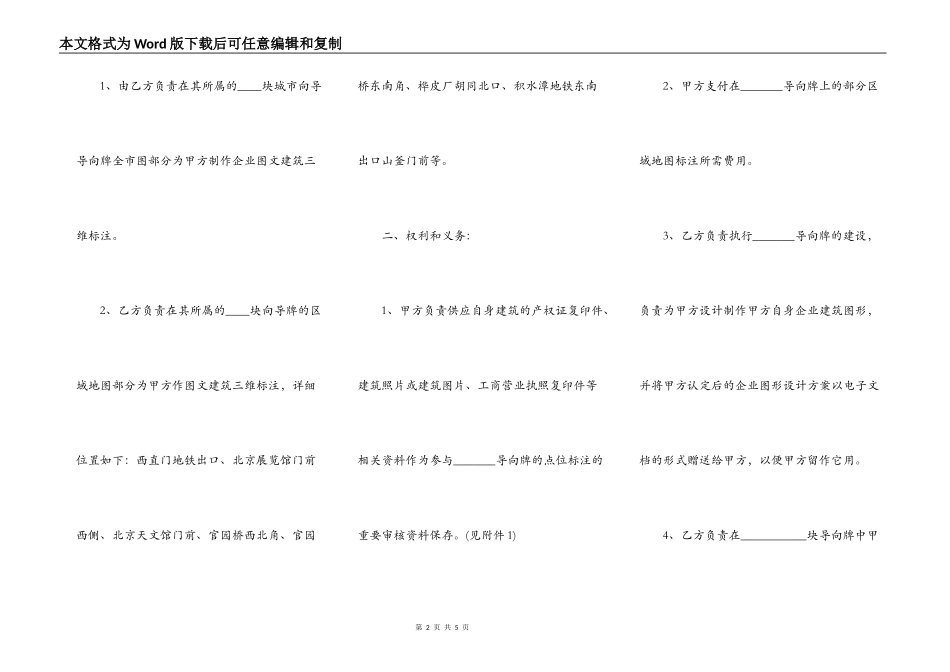 城市公共信息服务项目合作协议模板_第2页
