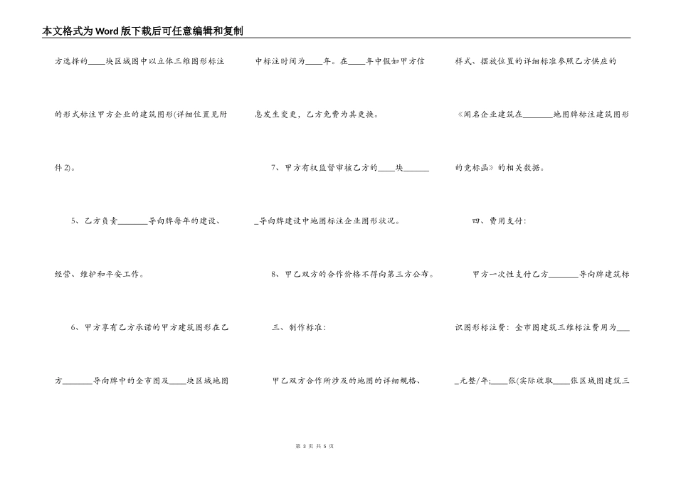 城市公共信息服务项目合作协议模板_第3页