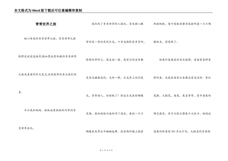 青青世界之旅_第1页