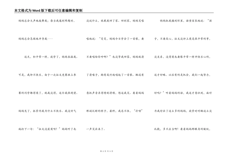 我的妈妈作文600字记叙文_第2页