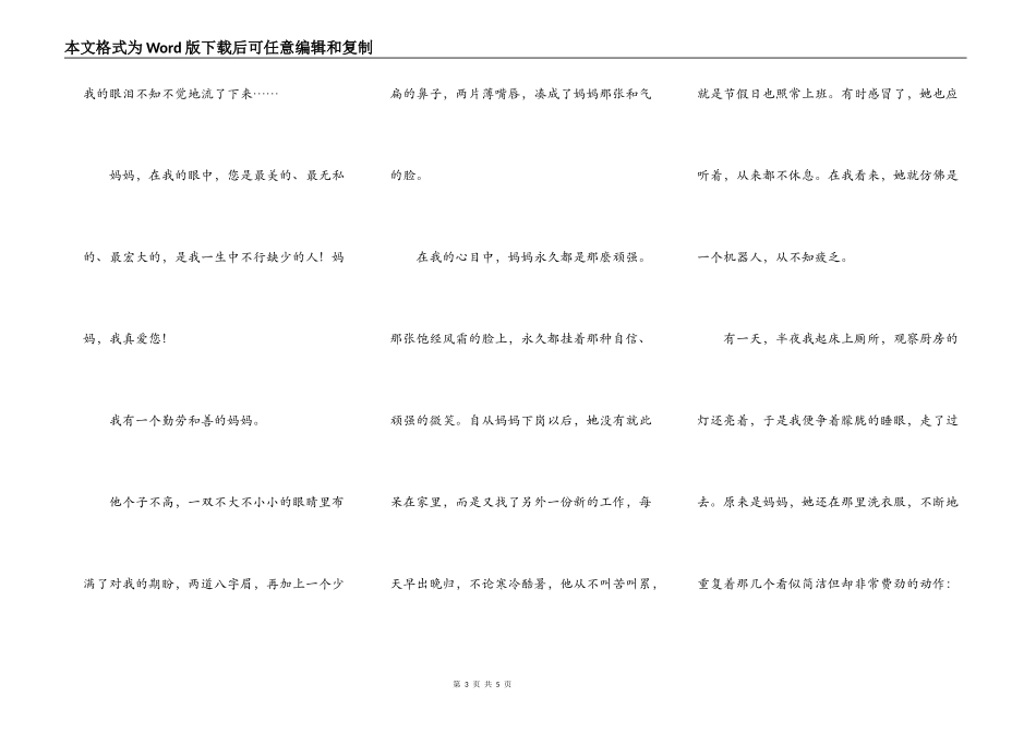 我的妈妈作文600字记叙文_第3页