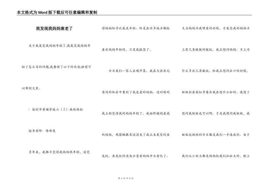 我发现我妈妈衰老了_第1页