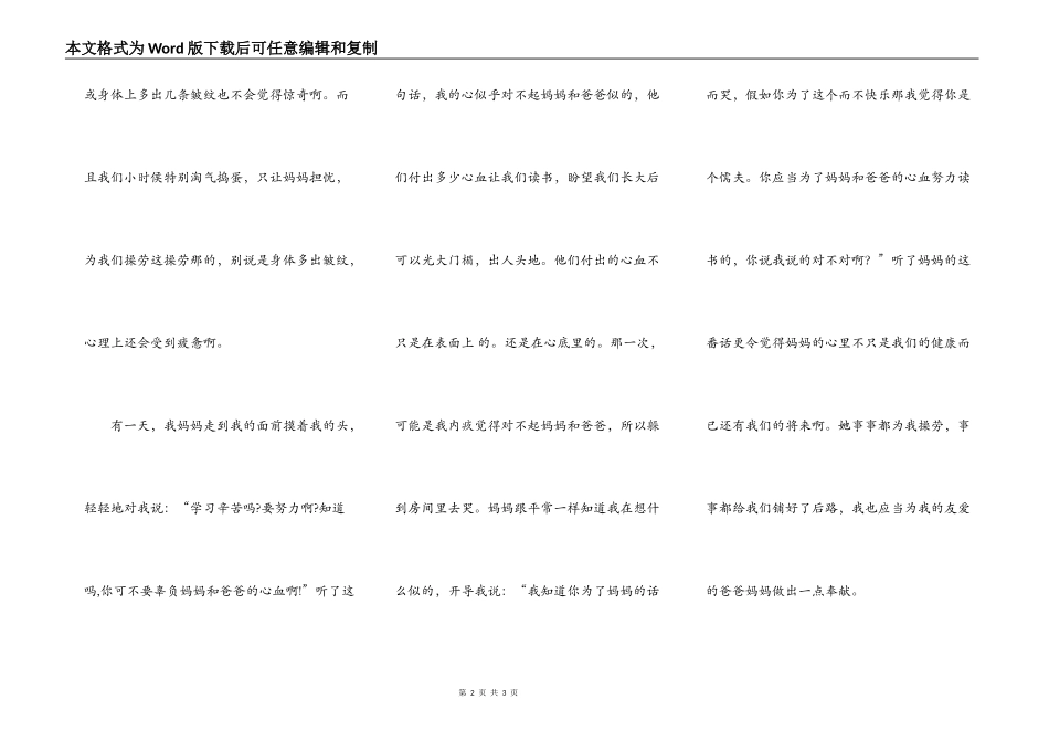 我发现我妈妈衰老了_第2页