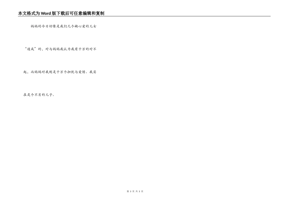 我发现我妈妈衰老了_第3页