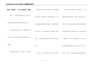 昆虫，你们好 ——读《昆虫记》有感