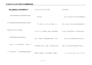 债务金额确定及还债和解契约书