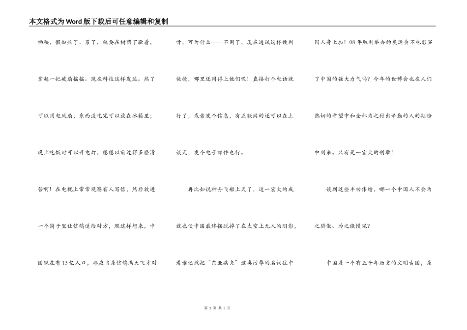 日新月异的中国_第2页