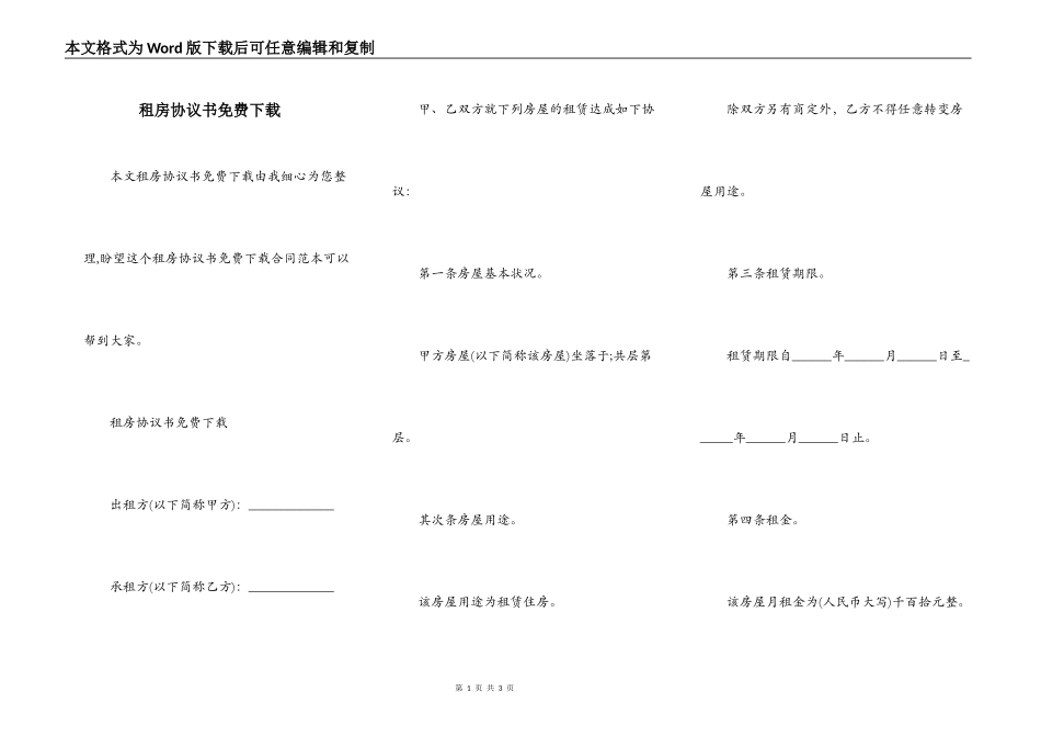 租房协议书免费下载_第1页