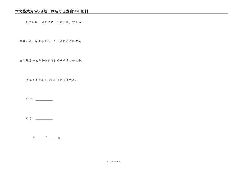 租房协议书免费下载_第3页