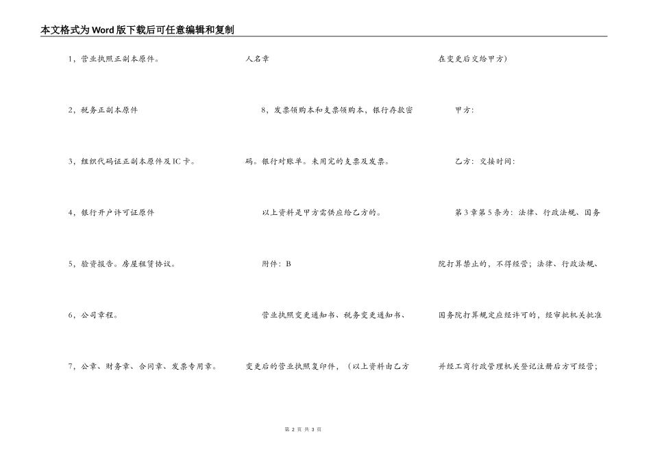 营业执照转让协议书范本_第2页