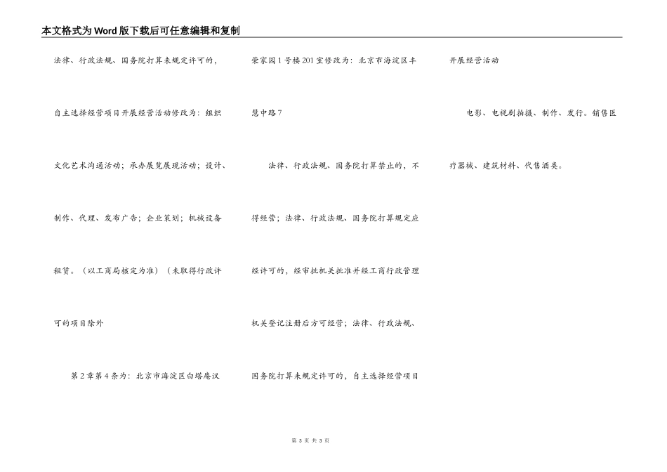 营业执照转让协议书范本_第3页