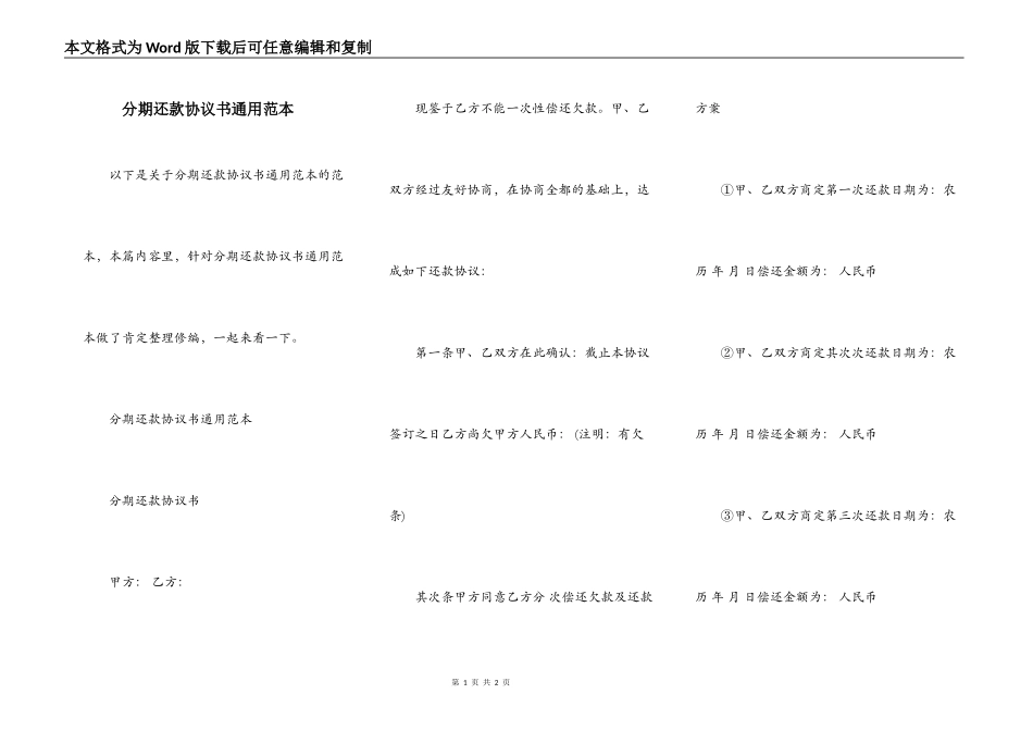 分期还款协议书通用范本_第1页
