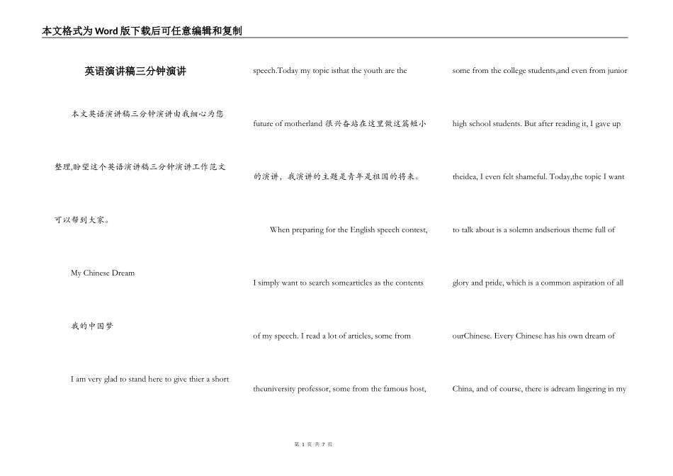 英语演讲稿三分钟演讲_第1页