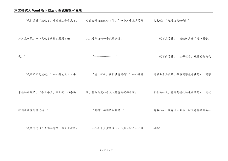 还是当狗好啊！_第2页