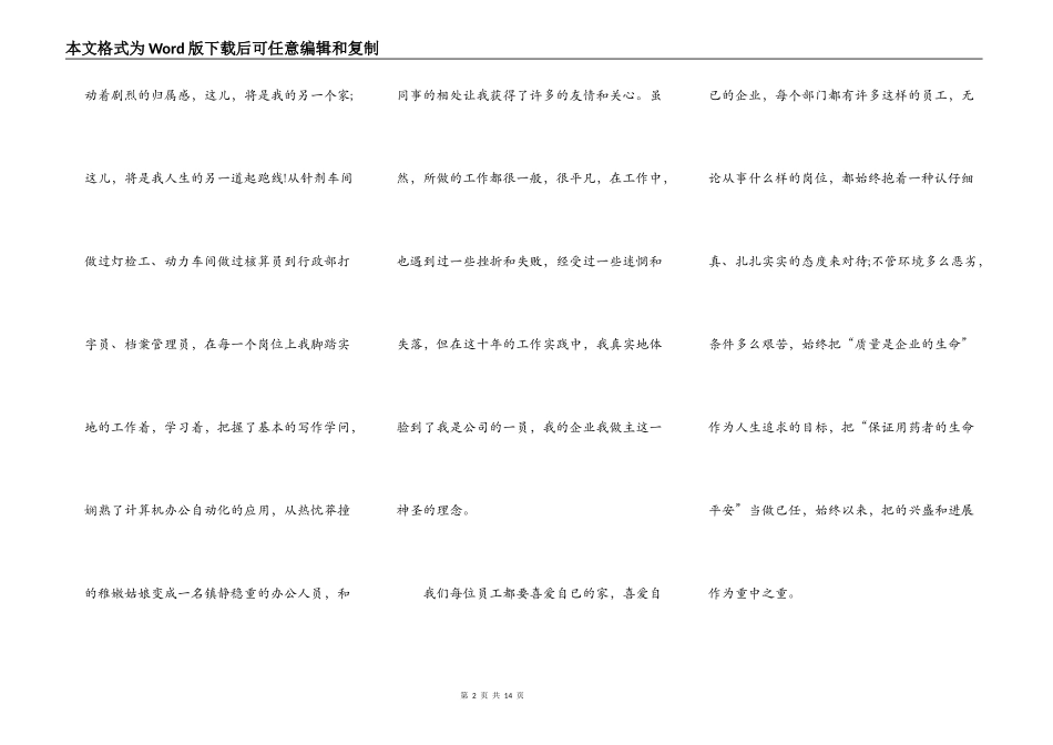企业爱岗敬业演讲比赛稿2022年5篇_第2页