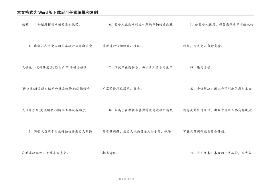 摩托车转让协议简易版_第2页