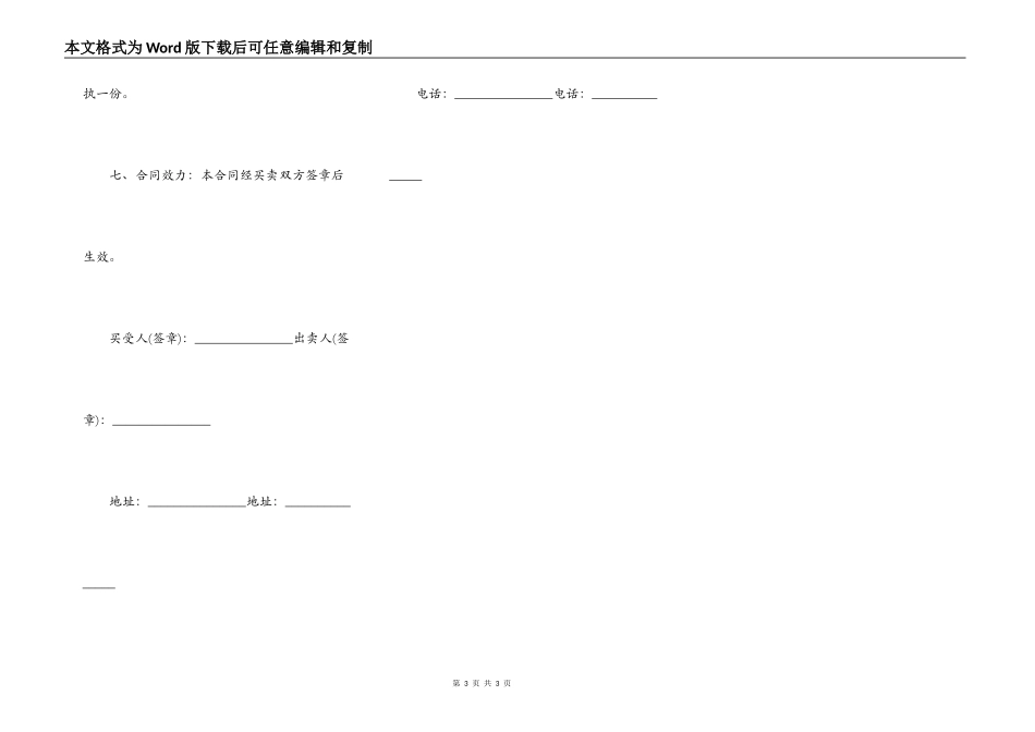 摩托车转让协议简易版_第3页