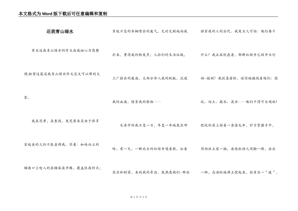 还我青山绿水_第1页