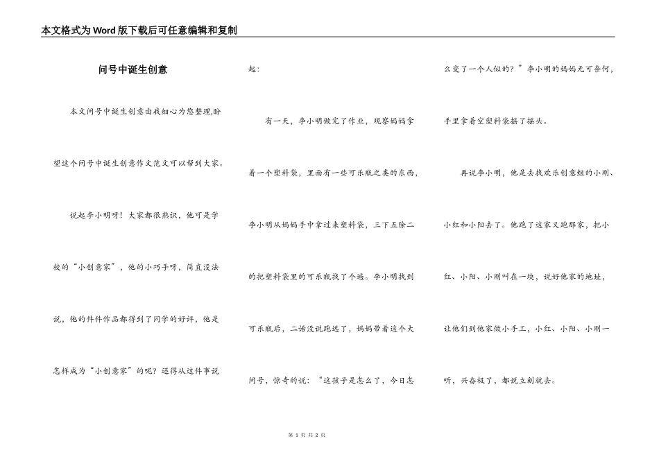 问号中诞生创意_第1页