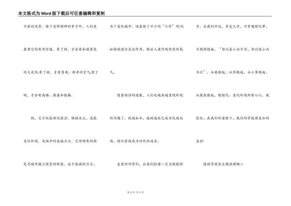 2021植树节班会主题演讲稿_第2页