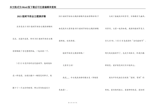 2021植树节班会主题演讲稿