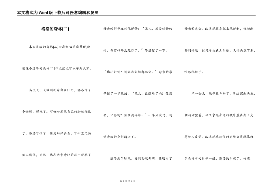 洛洛的森林[二]_第1页