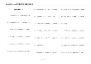 洛洛的森林[二]